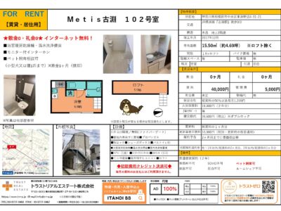 Ｍｅｔｉｓ古淵102_000001