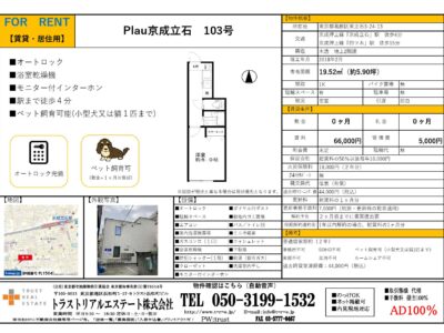 Plau京成立石103_000001