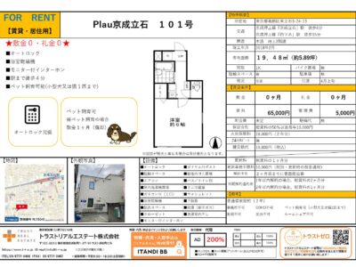 Plau京成立石101_000001