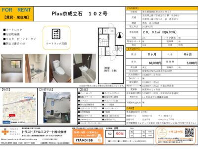 Plau京成立石102_000001