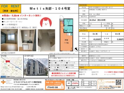 Ｍｅｔｉｓ矢部104_page-0001