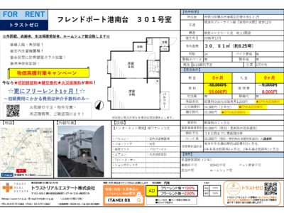 フレンドポート港南台301　2025.7.11_page-0001