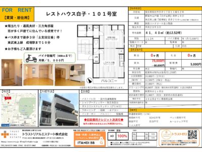 レストハウス白子101_000001