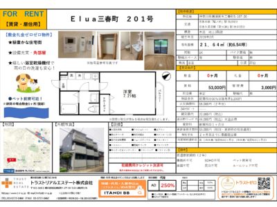 Elua三春町201_page-0001