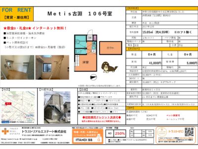 Ｍｅｔｉｓ古淵106_page-0001