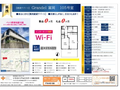 Grandel富岡　105号_000001