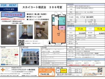 スカイコート相武台306_000001