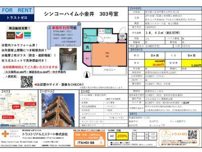 シンコーハイム小金井303_000001
