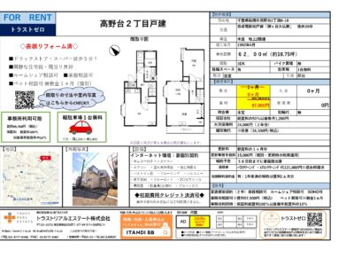 2026.7末迄 高野台2丁目戸建_page-0001
